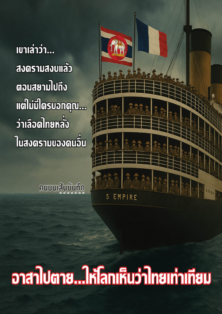 "อาสาไปตาย...ให้โลกเห็นว่าไทยเท่าเทียม" Pararin Publishing – สำนักพิมพ์ที่สร้างสรรค์หนังสือให้กำลังใจและพัฒนาตัวเอง จากการเรียนรู้สิ่งที่เคยพลาด